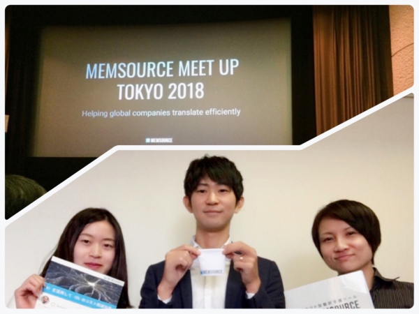 「Memsource User Meet UP Tokyo 2018」に参加しました。