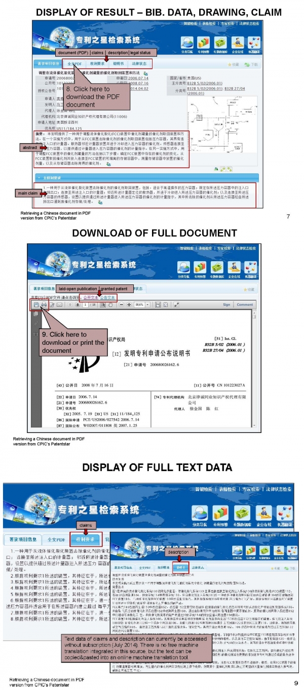 【中国】　SIPO中国語特許検索システム「PATENTSTAR」がリニューアル