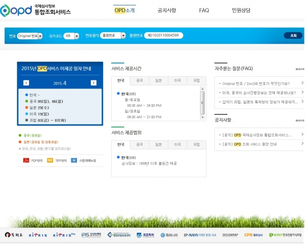 【韓国】 韓国特許・実用新案のファイルラッパーにアクセス可能