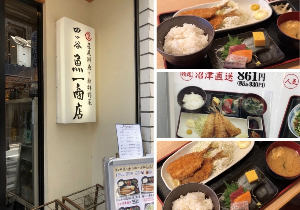 奇跡のランチ、「アジフライ定食」が食べられる四ツ谷の魚一商店