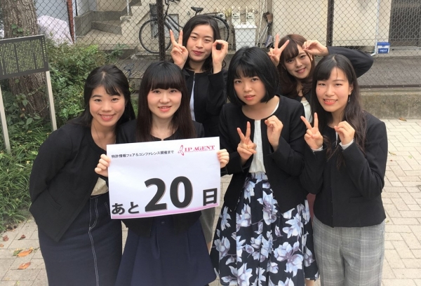 特許情報フェアまであと20日！