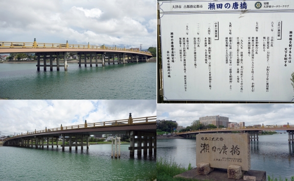 瀬田の唐橋