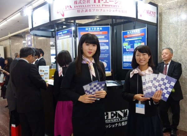 2020特許・情報フェアの申込をしました!