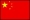 中華人民共和国(CN)